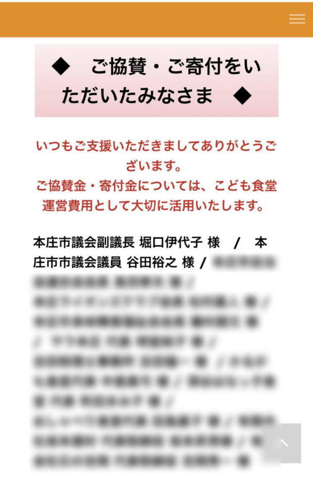 『おおぞらネットワーク』が掲載した寄付・協賛者へのお礼文(現在は削除済み)