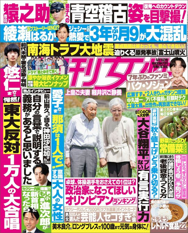 今週発売『週刊女性』9/10号の表紙と中身はコチラ!