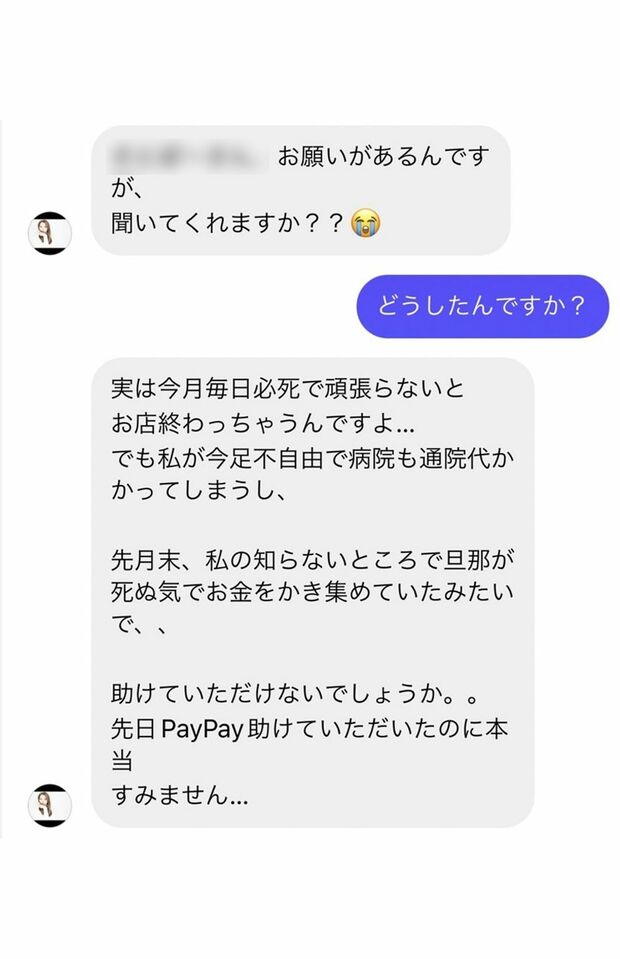 DＭで金銭を要求する坂口杏里（関係者より提供）