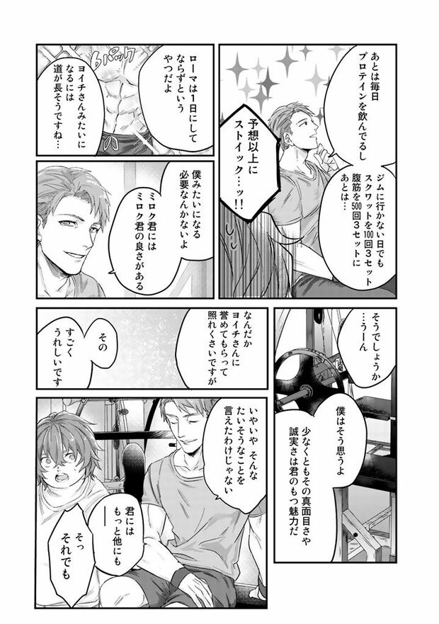 1話(17/31)　（c）木野イチカ（c）もちだもちこ／主婦と生活社