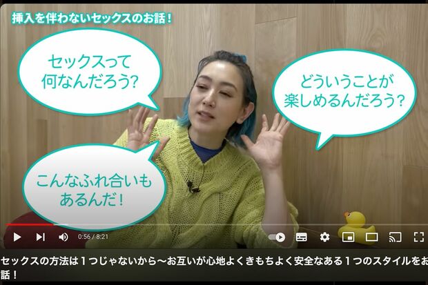 動画内ではわかりやすく性教育を発信している（YouTubeより）