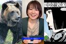 クマ被害「NHKニュース」のひどい見出し、小川晶前橋市長の既婚者部下写真が拡散、イラストレーター江口寿史氏のトレバク騒動【10月社会記事3選】