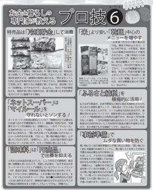 【写真】節約のプロたちが教える買い物術６選