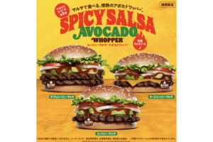 バーガーキングの期間限定販売されている「スパイシーサルサアボカド」（公式サイトより）
