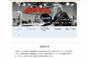 《事前収録の1時間番組になります》と発表した、田原総一郎氏が司会の『朝まで生テレビ！』（BS朝日の公式サイトより）