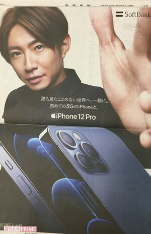 2020年10月23日、新聞広告に登場した嵐。産経新聞は相葉雅紀