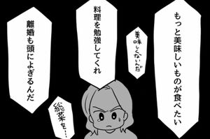 『妻の飯がマズくて離婚したい』（画像は「mamastaセレクト」より）