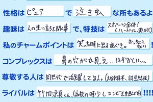 ライバルに竹内の名前を挙げているマイペースの田口(『新しい波24』番組HP内プロフィールより)