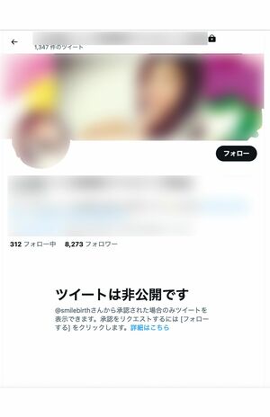 ベネッセ騒動の発端となった投稿者のツイッターは非公開に