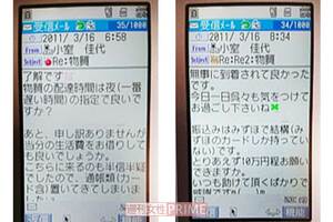 佳代さんが竹田さんに送っていたメール。《お借りしても良いでしょうか》という文言が