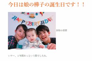 今年の4月、長女の樺子ちゃんの誕生日に投稿された家族ショット(小塚公式ブログより)