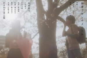 実写版『秒速5センチメートル』ティザービジュアル