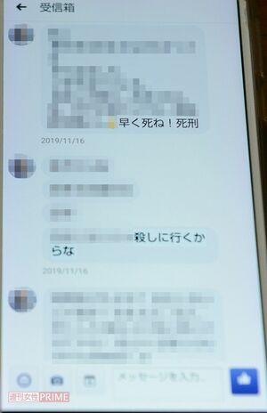 才津容疑者からとも子さんに送られた脅迫メッセージ