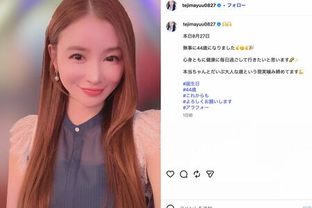 44歳になったことを報告した手島優（公式Instagramより）
