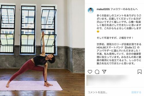 励ましコメントへのお礼とともにアンバサダー就任を報告(馬淵優佳さんのインスタグラムより)