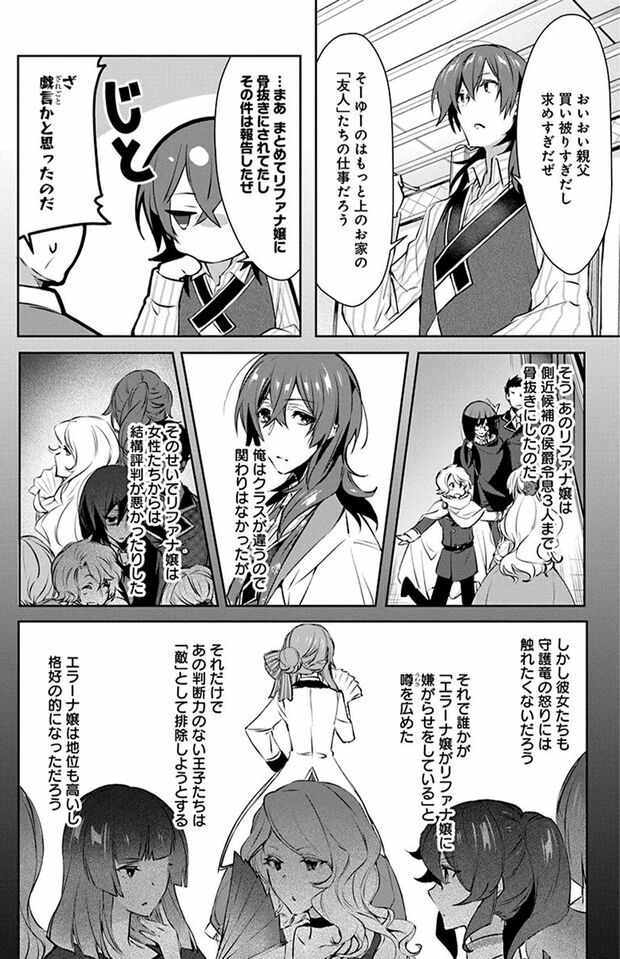 1話(14/56)　(C)なつせみ／白泉社　(C)古森きり・ゆき哉（ツギクル刊）