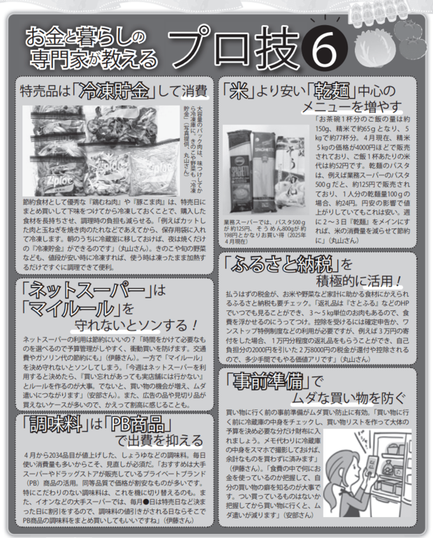【写真】節約のプロたちが教える買い物術6選