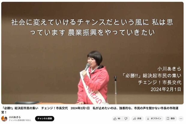 市長選では「農業振興」も挙げている小川晶前橋市長(本人のYouTubeより)