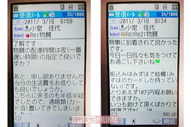 小室佳代さんが元婚約者の男性に送っていたメール