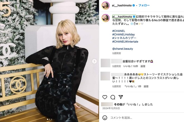 2024年12月、明るい金髪への変貌ショットを披露した橋本愛(本人のインスタグラムより)