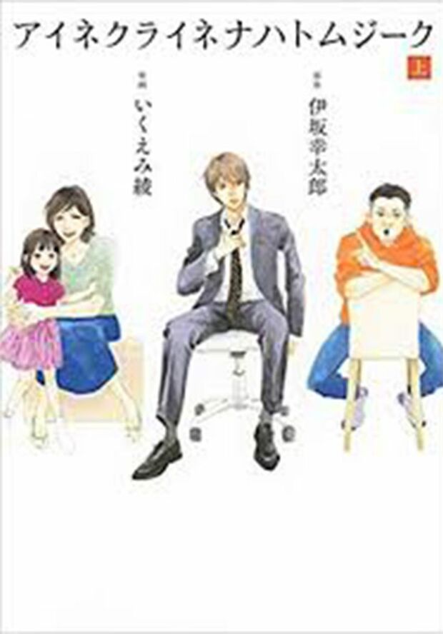 『アイネクライネナハトムジーク』は、原作小説が実写映画化！