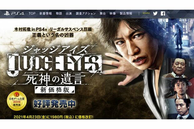 木村拓哉をモデルにした主人公を操作する『ジャッジアイズ』。通称“キムタクが如く”とも（公式HPより）