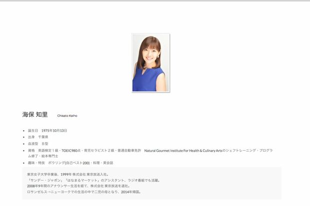 2代目の海保知里。退社後、ロサンゼルス→ニューヨークでの生活の中で2児の母に。2014年帰国。絵本専門士としても活躍中。 所属事務所ヤマダックスのホームページより
