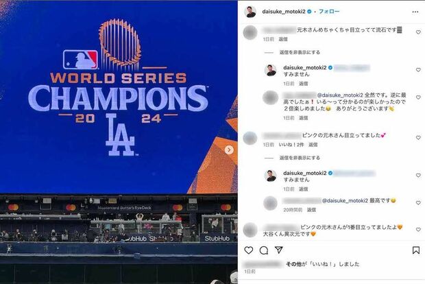 好意的なコメントにもすべて「すみません」で返信している元木大介氏(本人のインスタグラムより)