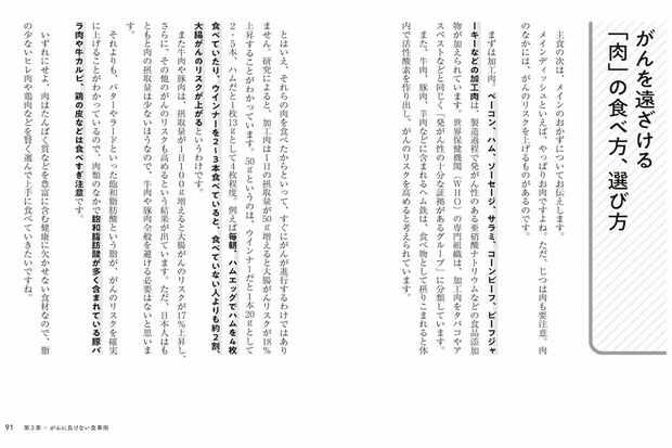 書籍『がんにも勝てる長生きスープ』より