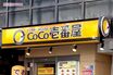 『資さんうどん』の二の舞が心配、『CoCo壱』傘下入りの“札幌夜パフェ店”にファンが抱く「味が変わる」懸念
