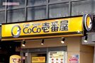 『資さんうどん』の二の舞が心配、『CoCo壱』傘下入りの“札幌夜パフェ店”にファンが抱く「味が変わる」懸念