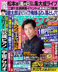 今週発売『週刊女性』11/17号の表紙と中身はコチラ!