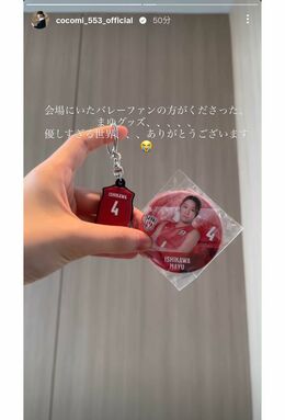 現地観戦でファンとの交流を明かしたCocomi（本人インスタグラムより）