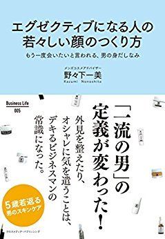 野々下一美著（Business Life） ※画像をクリックするとamazonの購入ページにジャンプします