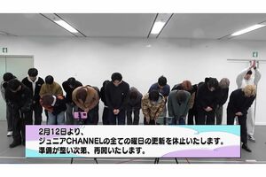 休止が発表された『ジュニアCHANNEL』。全員で頭を下げた（公式YouTubeチャンネルより）