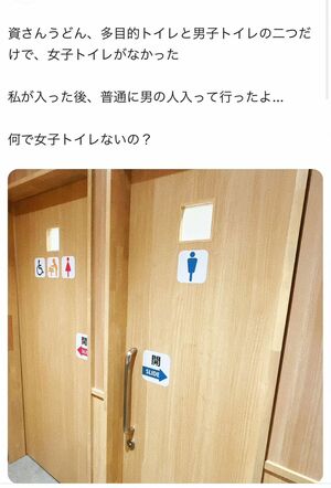 『資さんうどん』には“女性専用トイレ”がないと議論のキッカケになったXの投稿