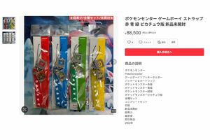 高額転売される周年グッズ(メルカリより)