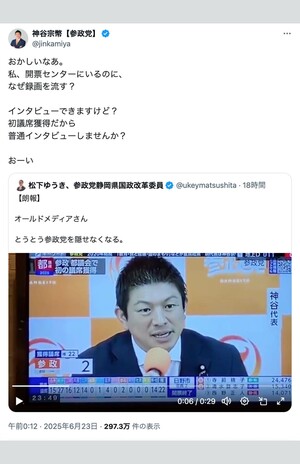 録画放送を流したNHKに対してXで疑問を投げかける参政党・神谷宗幣代表（本人公式Xより）