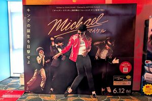 映画『Michael/マイケル』看板 撮影/編集部