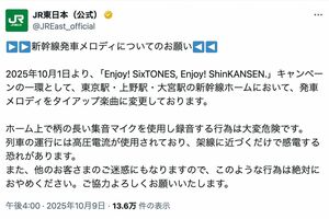 SixTONES発車メロディー企画中止発表の前日にはJR東日本の公式Xで注意喚起がされていた