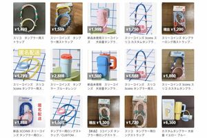 すでにメルカリでの出品が相次いでいる