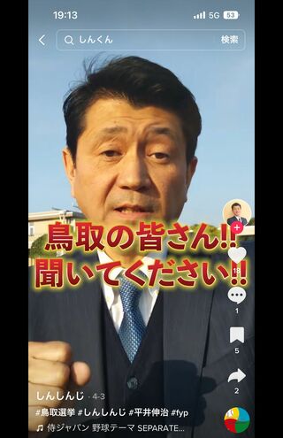 選挙カーを使わず、TikTokなどのSNSで選挙活動をした平井伸治氏