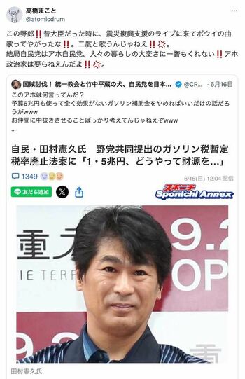 ガソリン税の暫定税率廃止法案をめぐって自民党の田村憲久衆院議員がした発言について、過激な言葉で不満を爆発させた元BOOWYの高橋まこと(本人のXより)