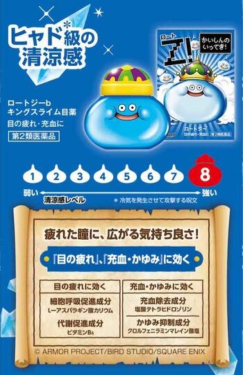 人気ゲームシリーズ『ドラゴンクエスト』とのコラボ目薬を数量限定で発売するロート製薬。キングスライム型の容器に目薬が入っている（公式サイトより）