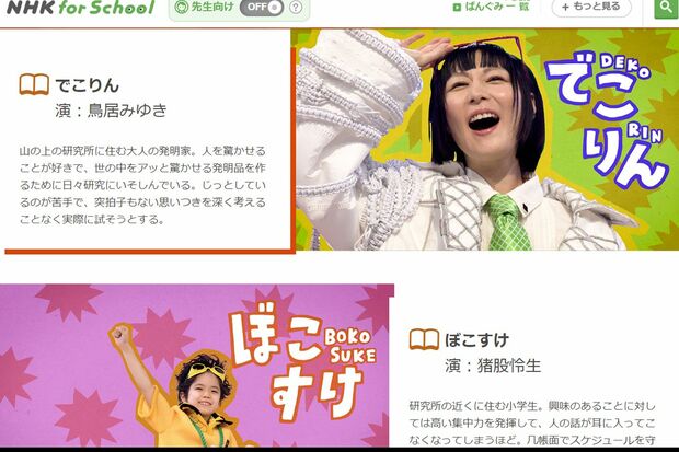 NHKEテレ『でこぼこポン！』公式サイトより
