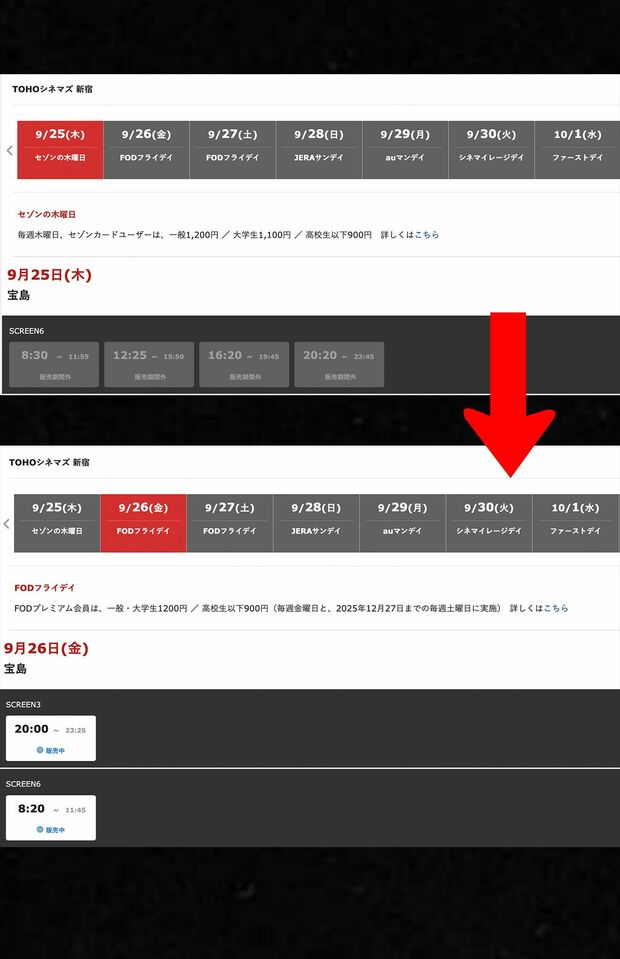 2週目にして上映回数が激減した映画『宝島』(TOHOシネマズ公式サイトより。編集部加工)