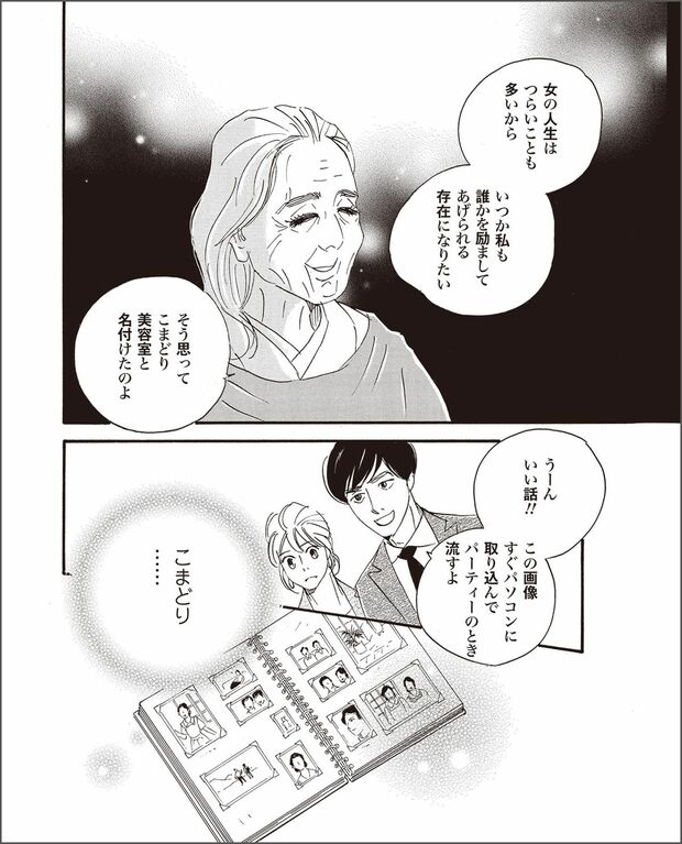 こまどりの詩　第1話（12/16）