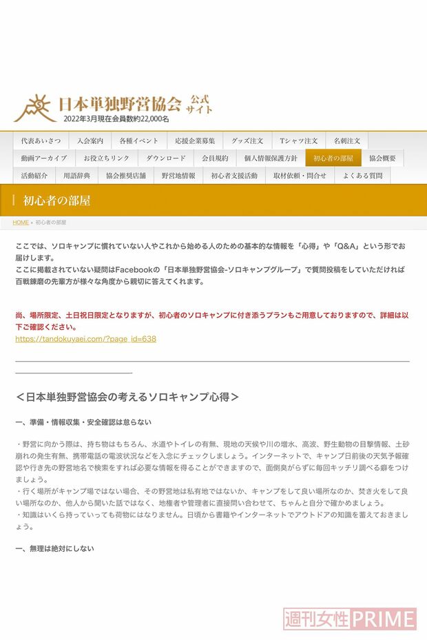 日本単独野営協会の公式サイト（https://tandokuyaei.com）。「初心者の部屋」では、ソロキャンプを始めるための持ち物や注意点を詳しく紹介している