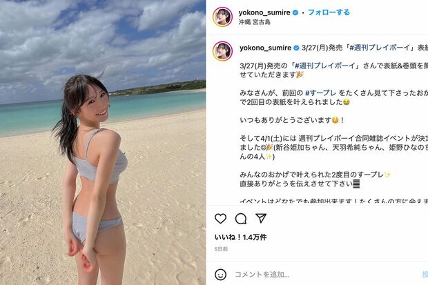 横山裕との密会が報じられた元NMB48の横野すみれ(本人のインスタグラムより)