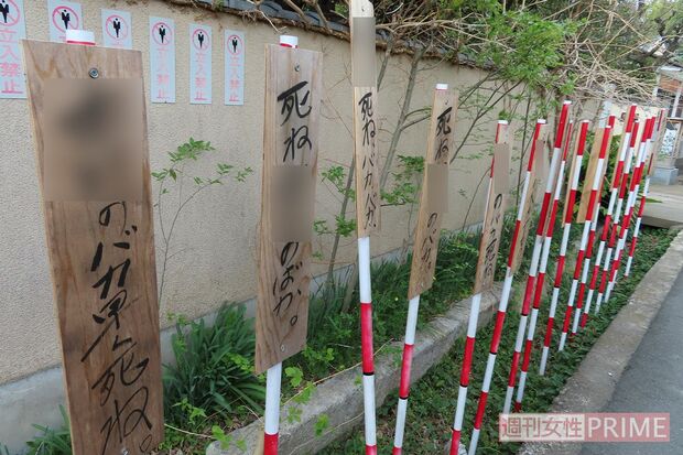 路地に向け、ポールに掲げた悪口の立て札（※一部加工）